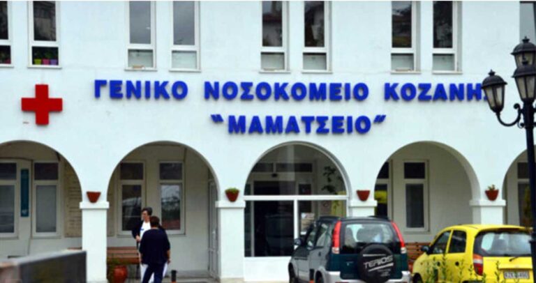 Κοζάνη: Δωρεά ιατρικού εξοπλισμού  στο Μαμάτσειο Νοσοκομείο – Δωρεάν προληπτικές εξετάσεις για γυναίκες από 21 έως 65 ετών