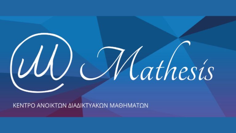 Φιλοσοφία και Θέατρο τον Δεκέμβρη στην ανοιχτή πλατφόρμα γνώσης Mathesis