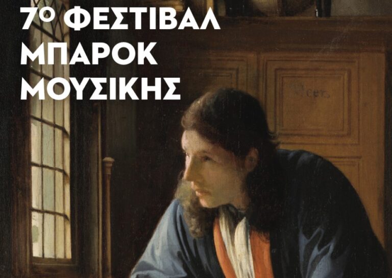 7ο Φεστιβάλ Μπαρόκ – Arcangello Corelli στο Μέγαρο Μουσικής Θεσσαλονίκης