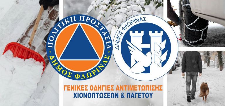 Οδηγίες του Δήμου Φλώρινας για την αντιμετώπιση του παγετού και της χιονόπτωσης