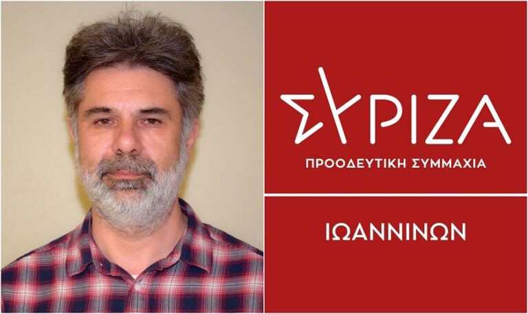 Παραιτήθηκε ο Συντονιστής της ΝΕ Ιωαννίνων του ΣΥΡΙΖΑ 