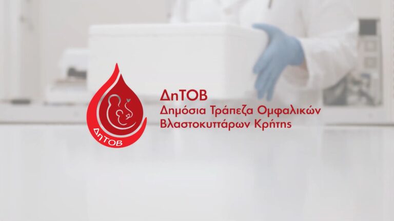 Λέσβος: Παγκόσμια Ημέρα Ομφαλικού Αίματος – Εκστρατεία ενημέρωσης