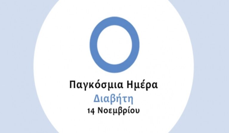 Καλαμάτα: Δράση ενημέρωσης στο πλαίσιο της Παγκόσμιας Ημέρας Σακχαρώδη Διαβήτη