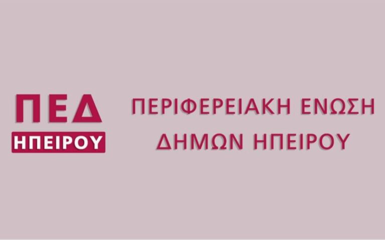 Η αναδιάρθρωση των παραμεθόριων στρατοπέδων στην Περιφερειακή Ένωση Δήμων Ηπείρου
