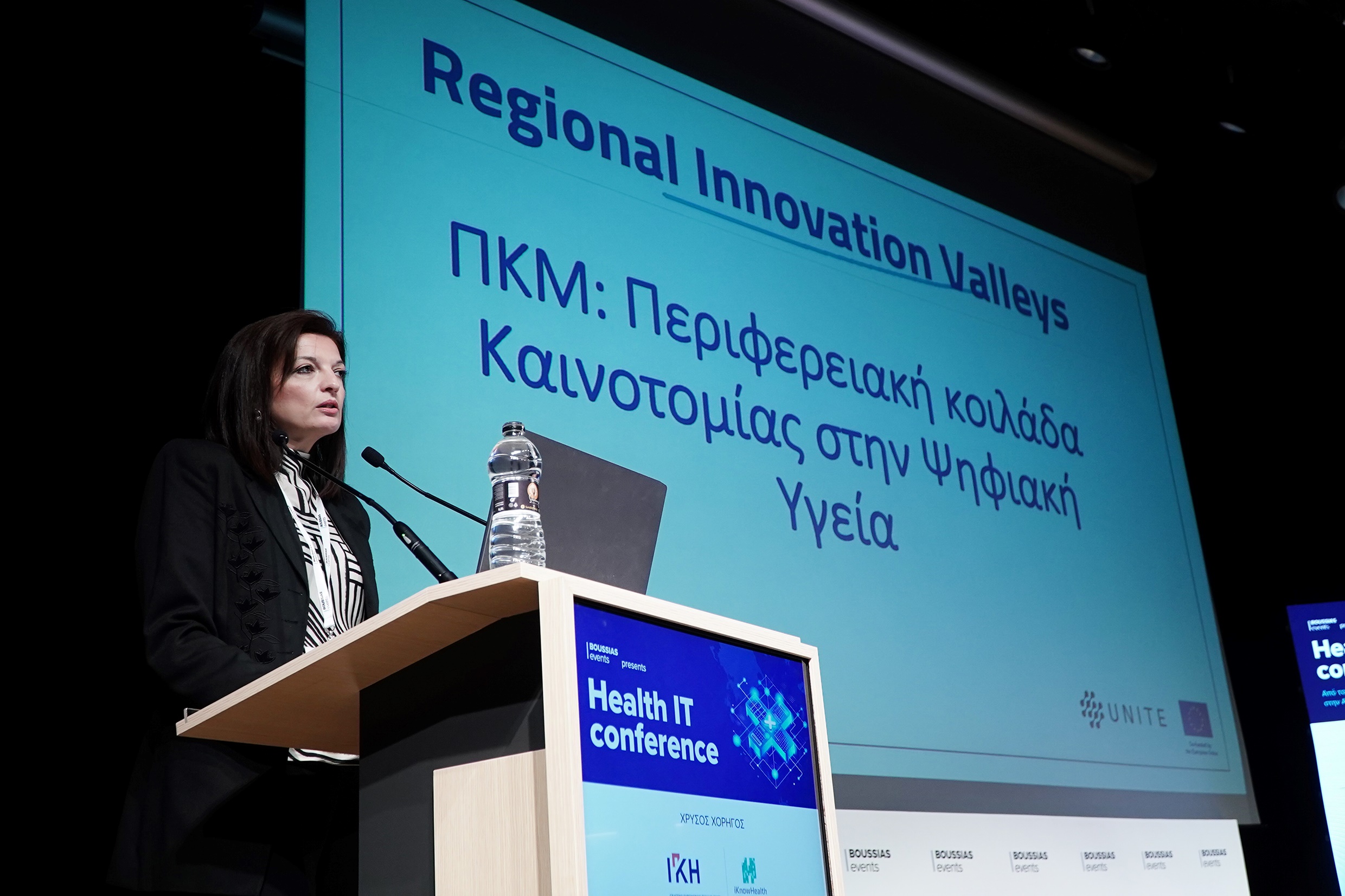 Η ΠΚΜ στο Health IT Conference: Παρουσίασε το έργο “UNITE- Ενοποιημένες ψηφιακές κοιλάδες καινοτομίας στην Υγεία”