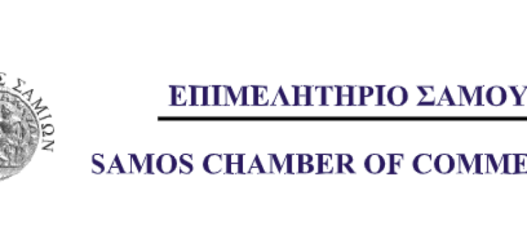Επιμελητήριο Σάμου: Παρουσίασε νέο επιδοτούμενο πρόγραμμα κατάρτισης για ανέργους