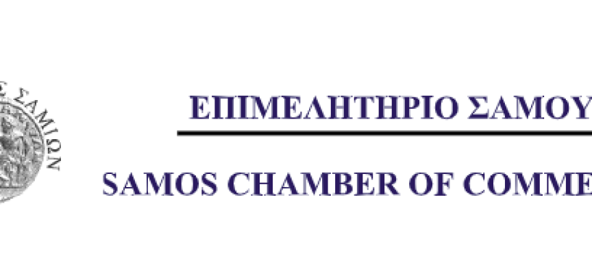 Επιμελητήριο Σάμου: Παρουσίασε νέο επιδοτούμενο πρόγραμμα κατάρτισης για ανέργους