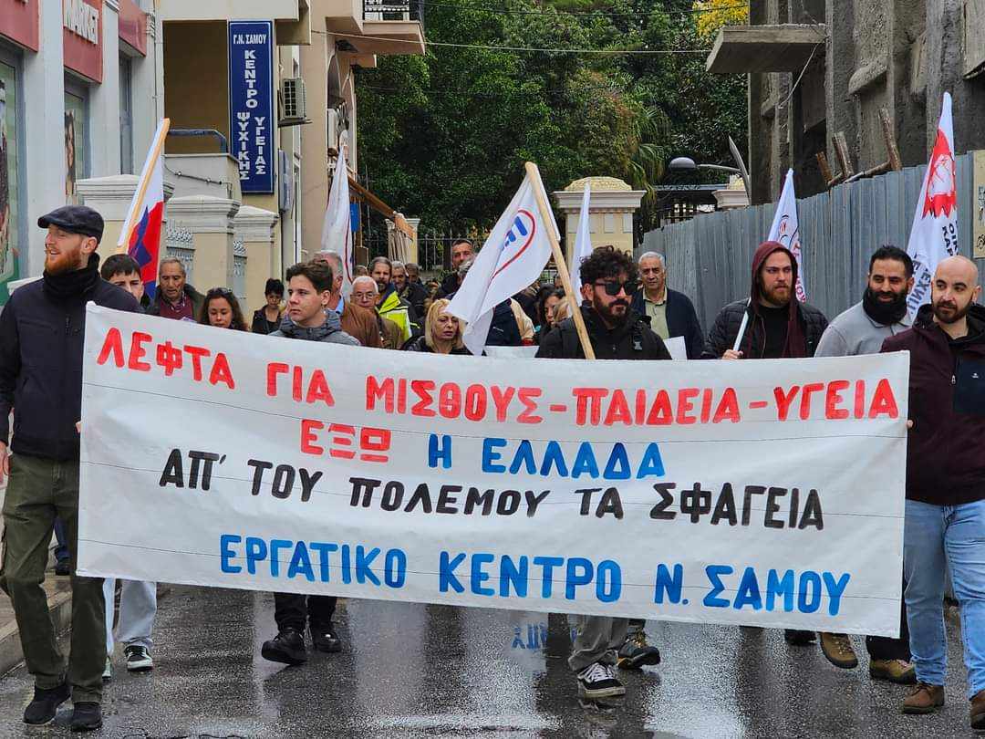 Σάμος: Για άλλη μία φορά βγήκαν οι εργαζόμενοι στους δρόμους