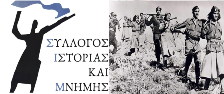 Εκδήλωση ιστορίας και μνήμης για την Εθνική Αντίσταση