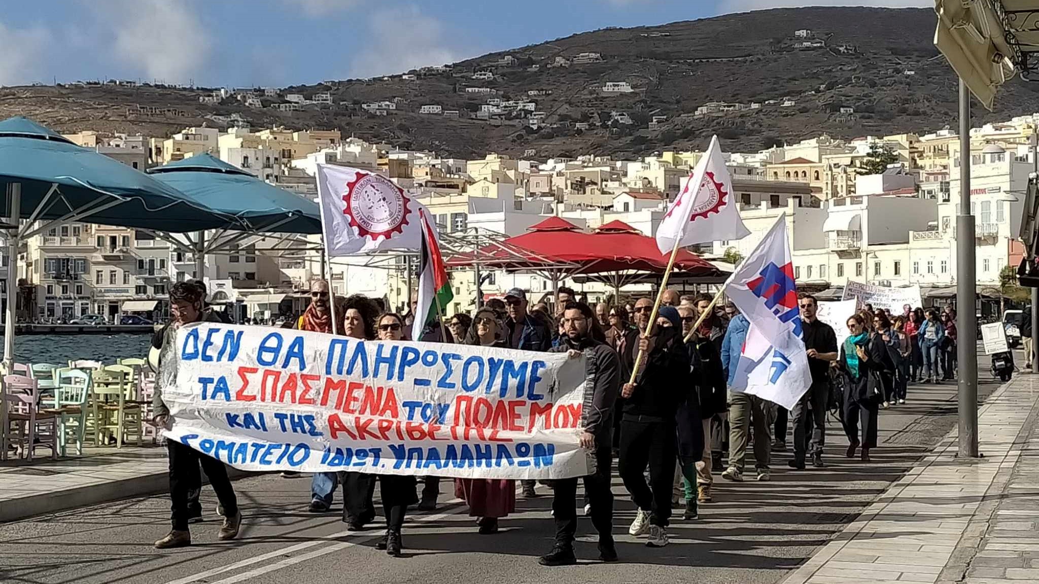 Απεργία ΓΣΕΕ – ΑΔΕΔΥ: Συγκέντρωση και πορεία  σωματείων και συλλόγων στην Σύρο