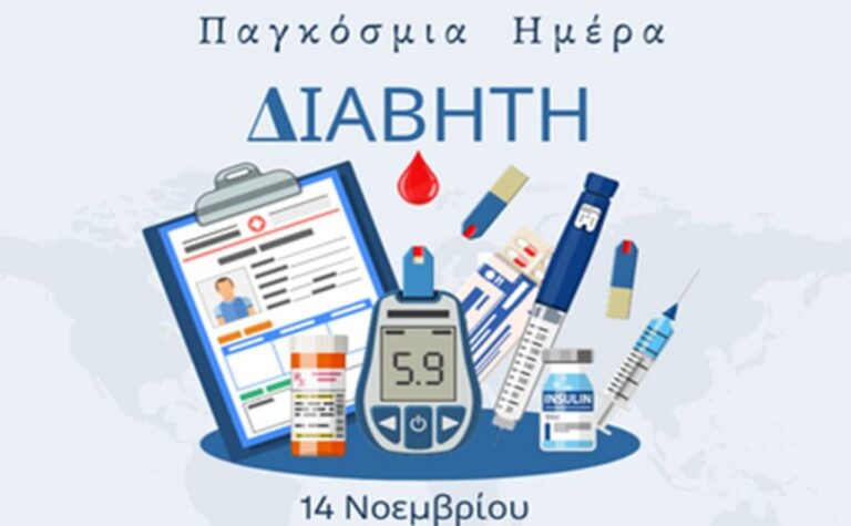 Δωρεάν μέτρηση για τον Σακχαρώδη Διαβήτη από τους επαγγελματίες υγείας της ΤΟΜΥ Αγριάς