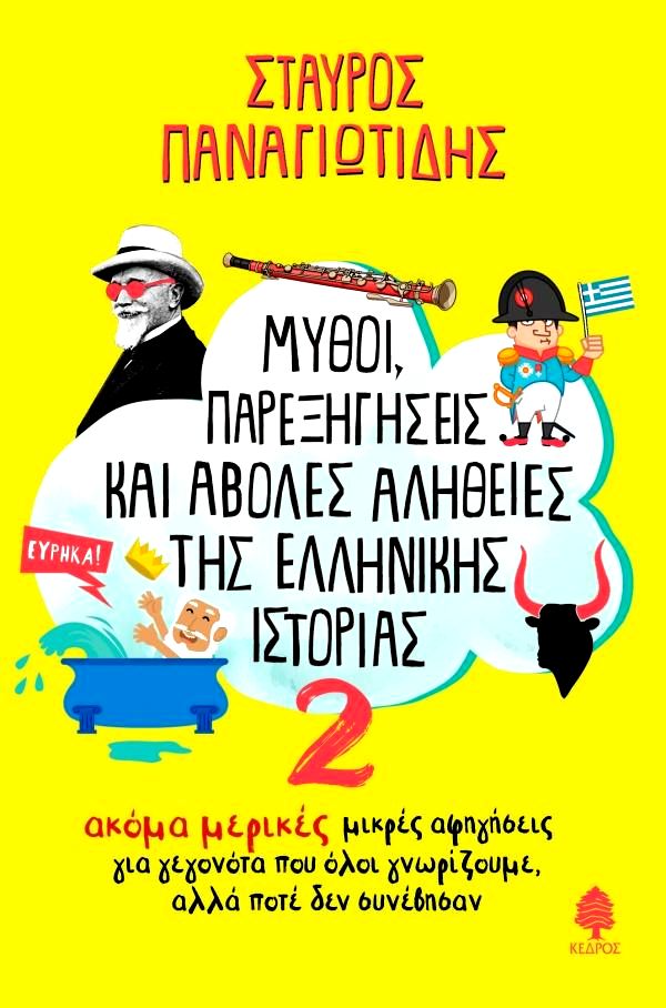Σέρρες: Παρουσίαση νέου βιβλίου του Στ. Παναγιωτίδη