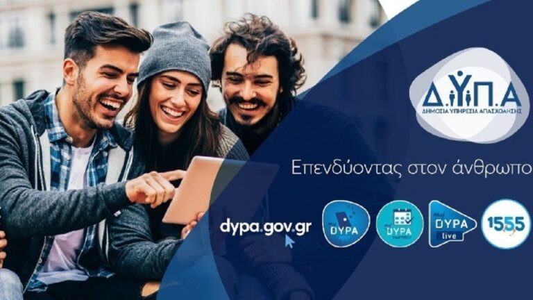 ΔΥΠΑ: Πάνω από 200.000 ωφελήθηκαν από τα 50 προγράμματα απασχόλησης