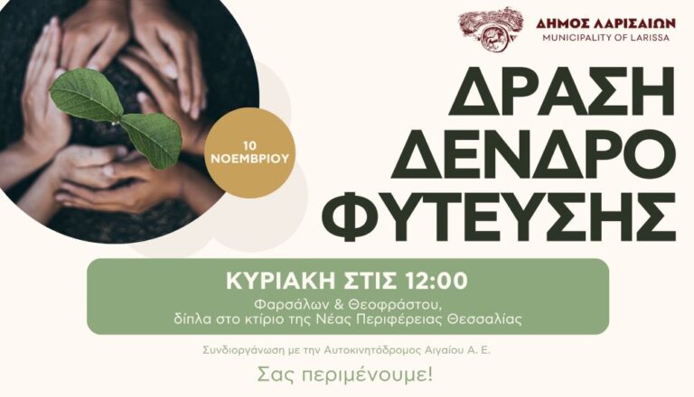 “Ανάσα” πρασίνου στην οδό Θεοφράστου- Φυτεύει δέντρα ο Δήμος