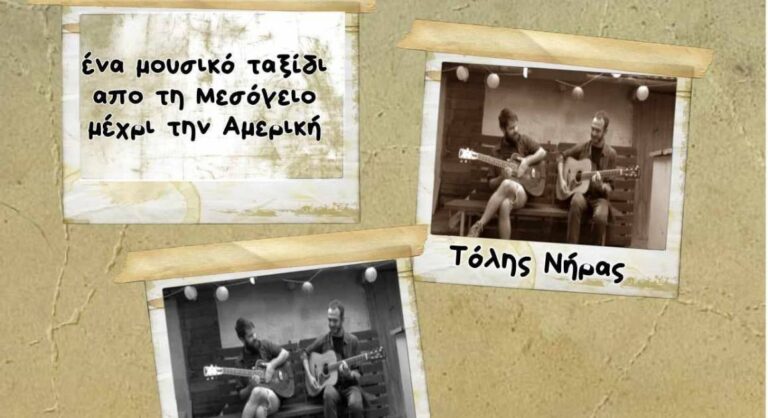 Μουσικές ανάσες” στο Ονειρόdrama – Σάββατο 23.11.2024