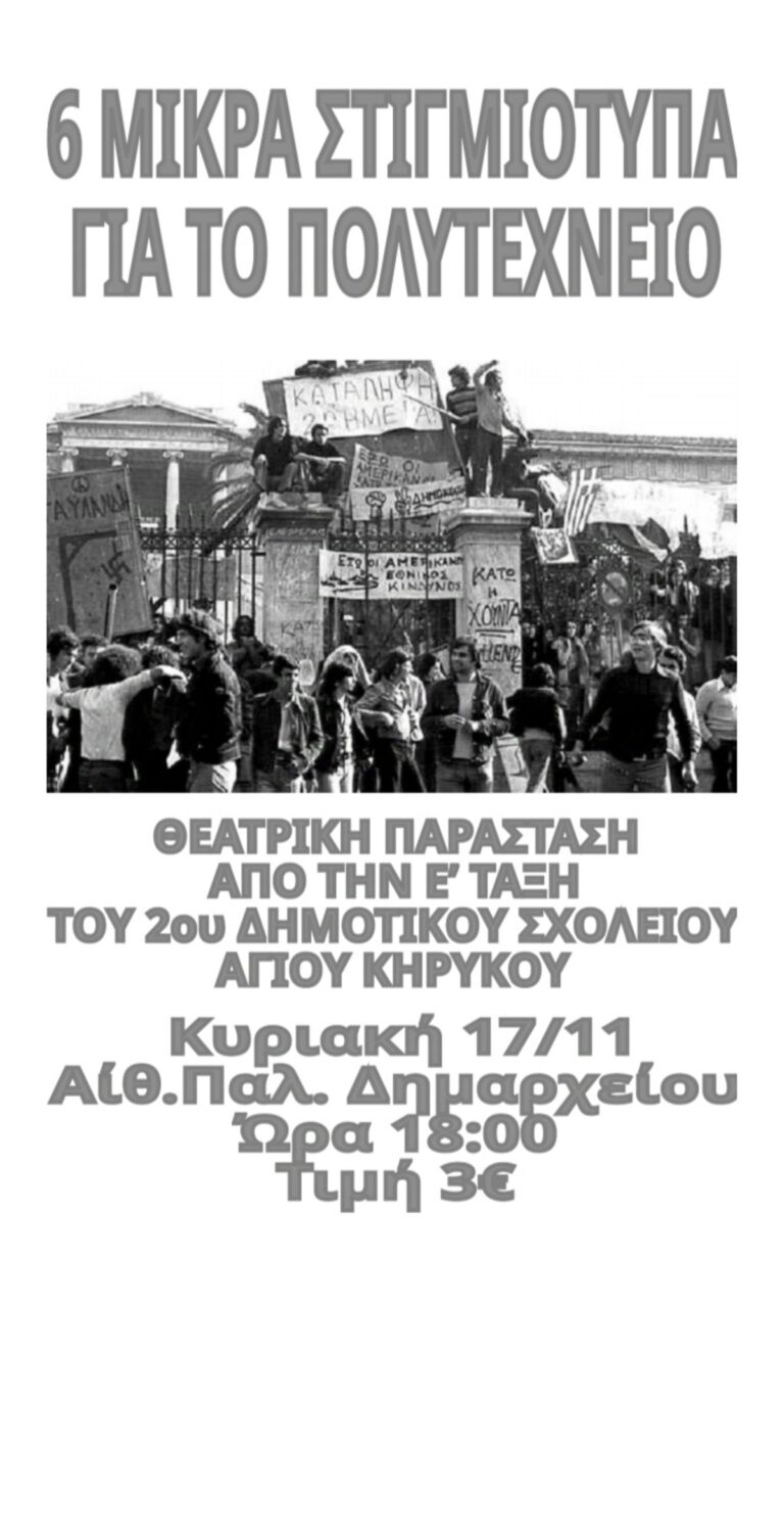 Ικαρία: Προβολές ντοκιμαντέρ και θεατρικές παραστάσεις τριημέρου