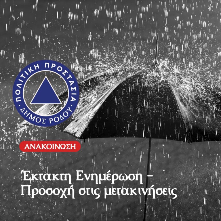 Ρόδος: Προβλήματα στο οδικό δίκτυο από την καταρρακτώδη βροχή – Μήνυμα από το 112