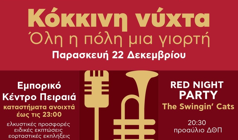 Πειραιάς: Σήμερα η «Κόκκινη Νύχτα» με τα μαγαζιά ανοιχτά ως τις 11:00 το βράδυ