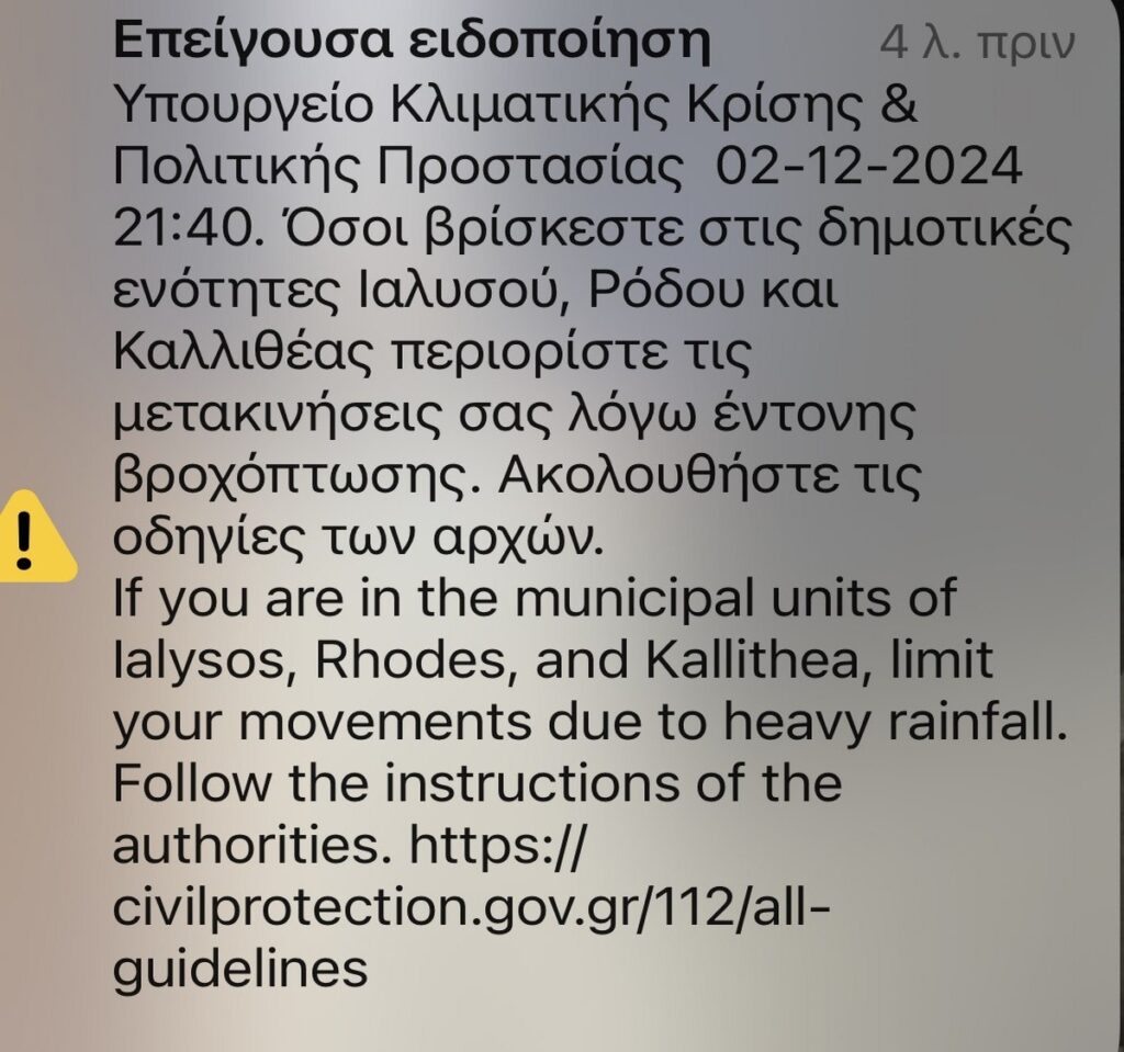 Ήχησε το 112 στη Ρόδο