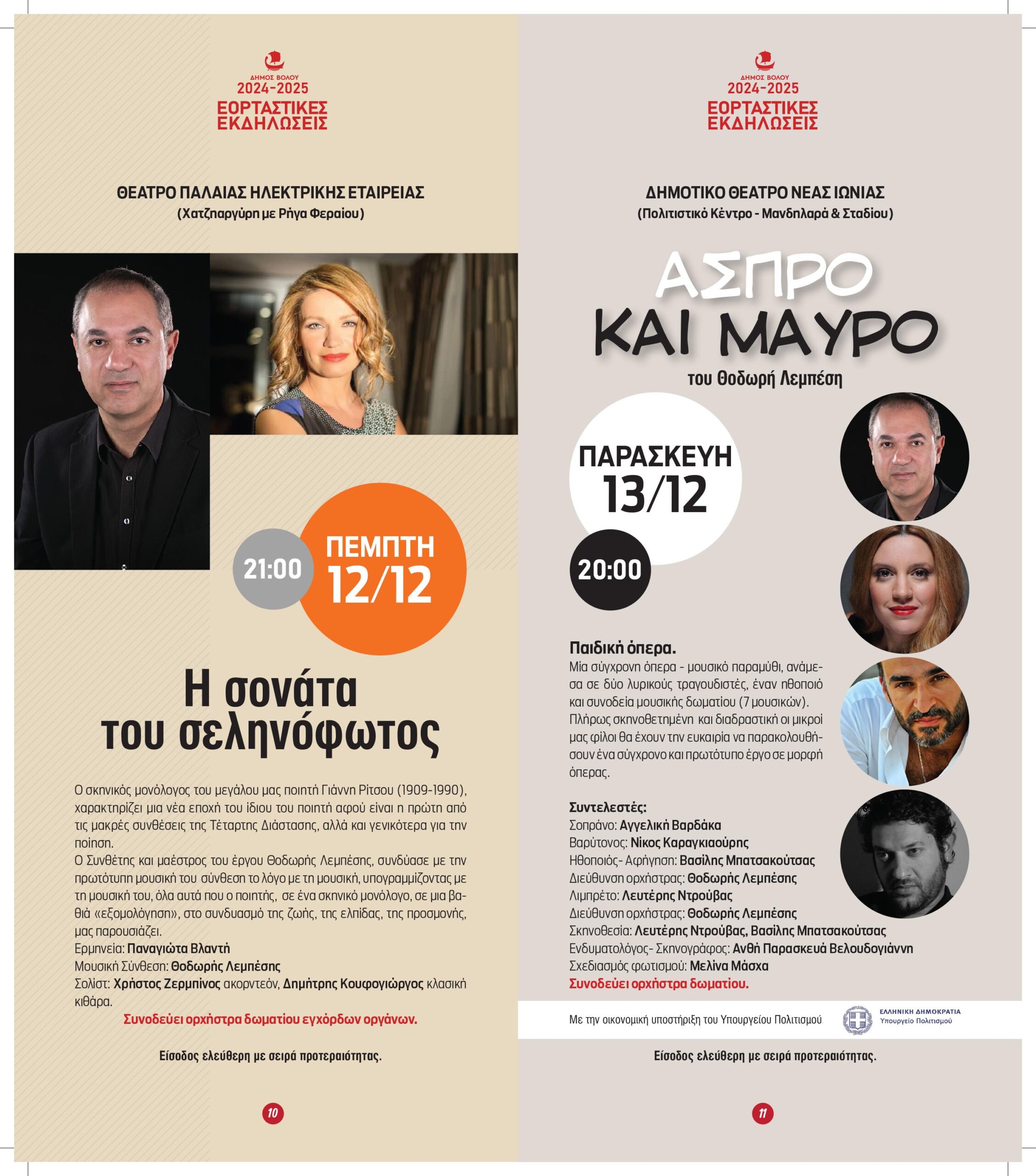 ΣΟΝΑΤΑ ΚΑΙ ΟΠΕΡΑ