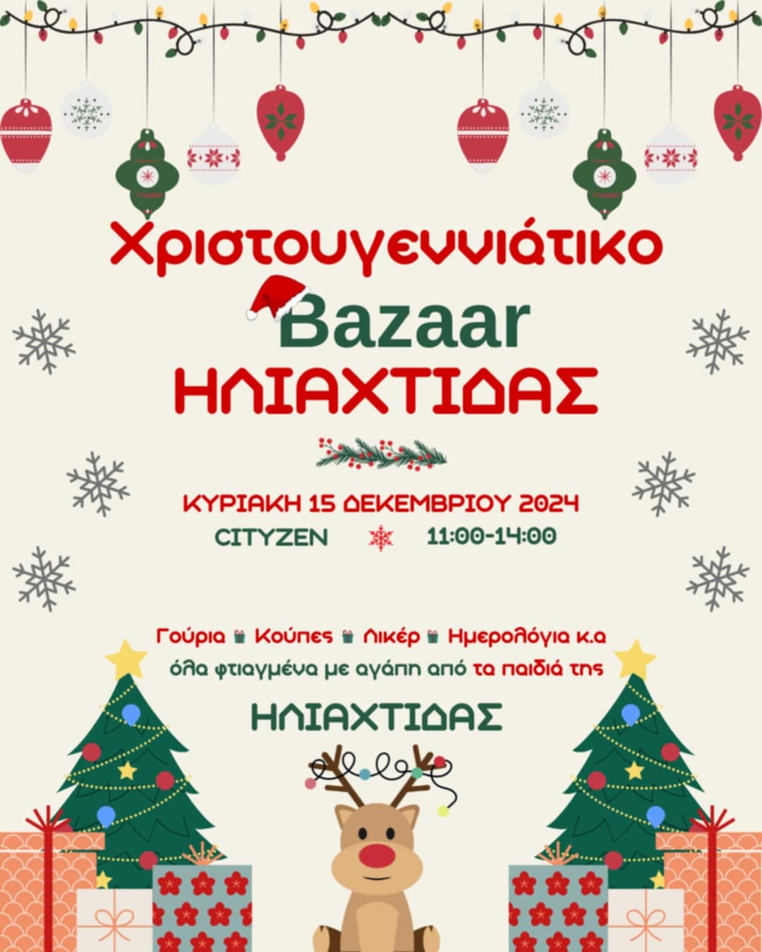ηλιαχτίδα-αγορά Σέρρες: Χριστουγεννιάτικο Bazaar από την Ηλιαχτίδα