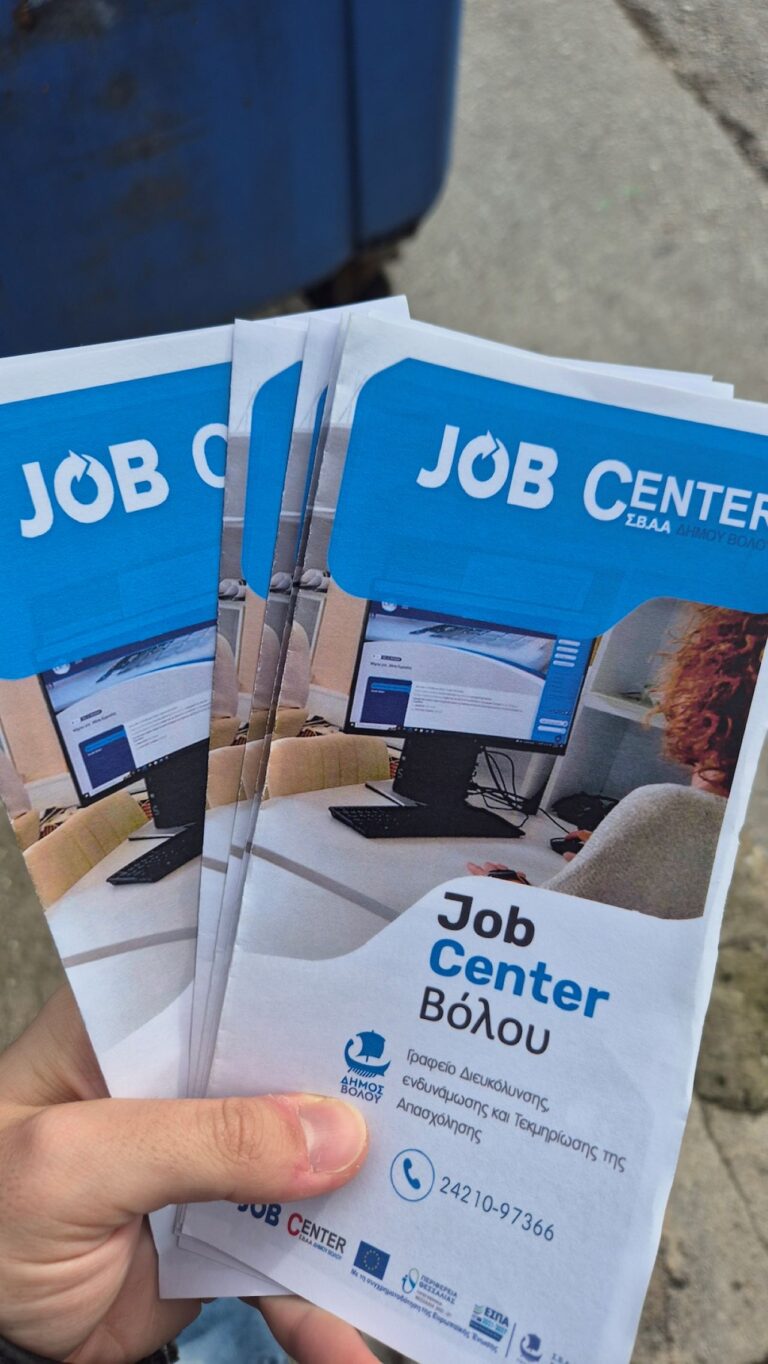 Ενημέρωση εργοδοτών από το Job Center Δήμου Βόλου στην περιοχή Νεάπολης – Αγίων Αναργύρων