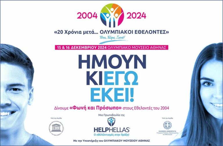“Ανάβει η φλόγα του εθελοντισμού”