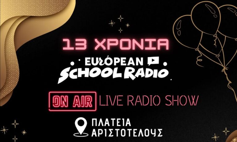 13 Χρόνια European School Radio- Η Πλατεία Αριστοτέλους μετατρέπεται σε έναν ζωντανό ραδιοφωνικό σταθμό