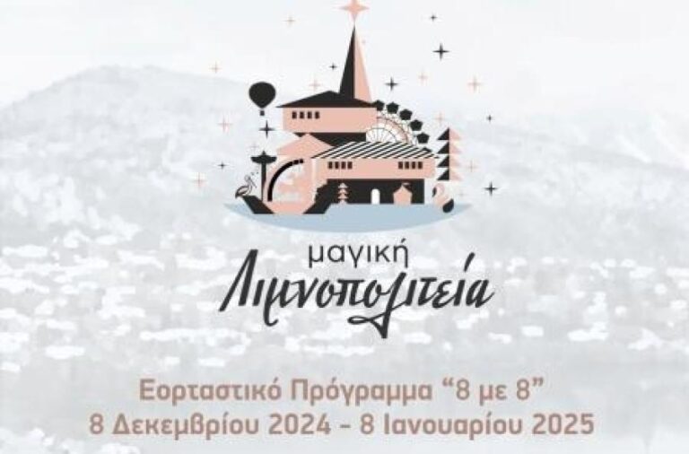 Το εορταστικό πρόγραμμα “8 με 8” του Δήμου Καστοριάς