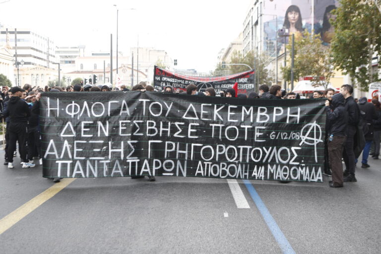 Σε εξέλιξη οι εκδηλώσεις μνήμης για τα 16 χρόνια από τη δολοφονία του Αλέξανδρου Γρηγορόπουλου