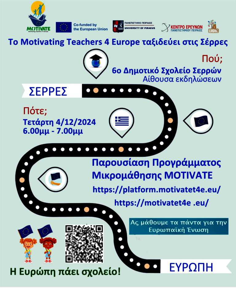 Σέρρες: Παρουσίαση του προγράμματος «Motivating Teachers 4 Europe»