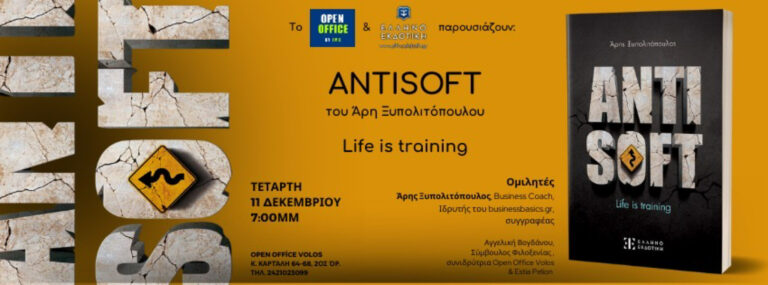 Παρουσίαση βιβλίου του Άρη Ξυπολιτόπουλου στον Βόλο