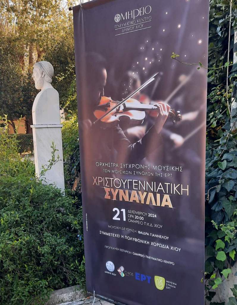 Χίος: Ανάρπαστα τα εισιτήρια για τη συναυλία με την Ορχήστρα Σύγχρονης Μουσικής της ΕΡΤ