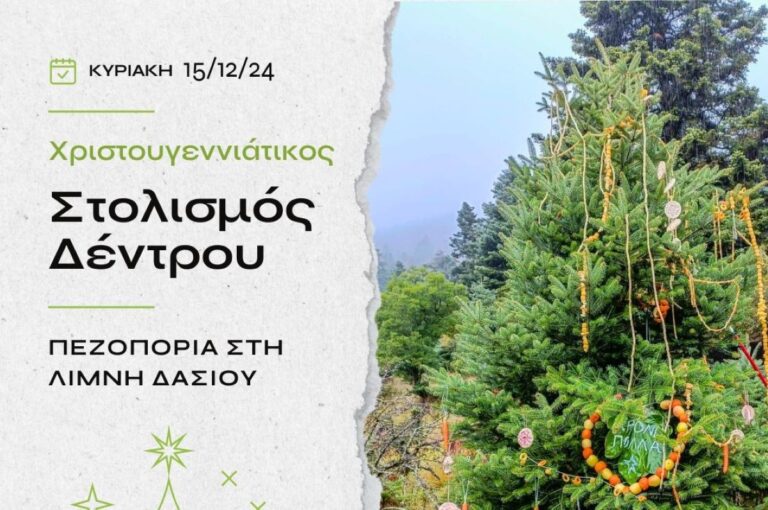 Κορινθία: Στολισμός Χριστουγεννιάτικου Δέντρου και Πεζοπορία στη λίμνη Δασίου