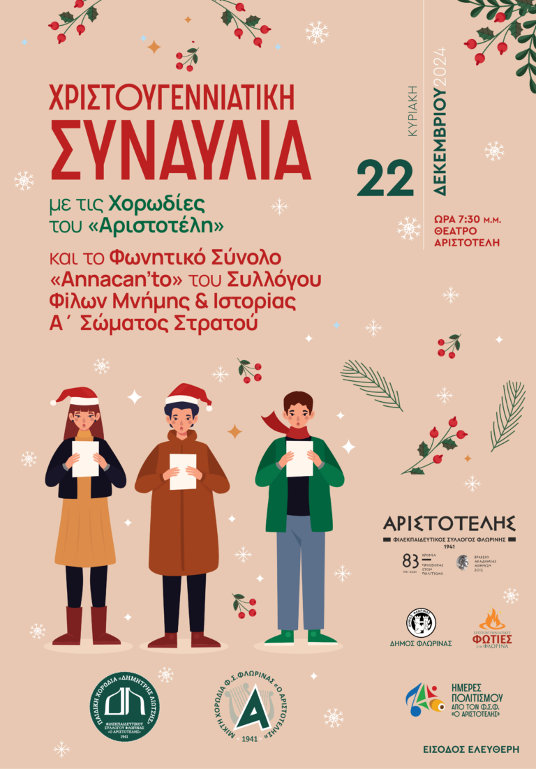 Φλώρινα: Χριστουγεννιάτικη Συναυλία με τις Χορωδίες του «Αριστοτέλη»