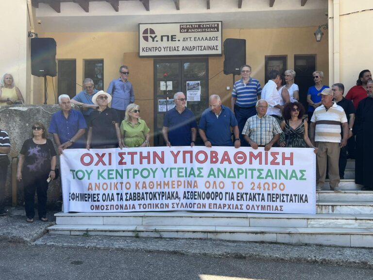 Ηλεία: Διαμαρτύρονται για αποδυνάμωση του Κέντρου Υγείας Ανδρίτσαινας παρά τις αντίθετες δεσμεύσεις