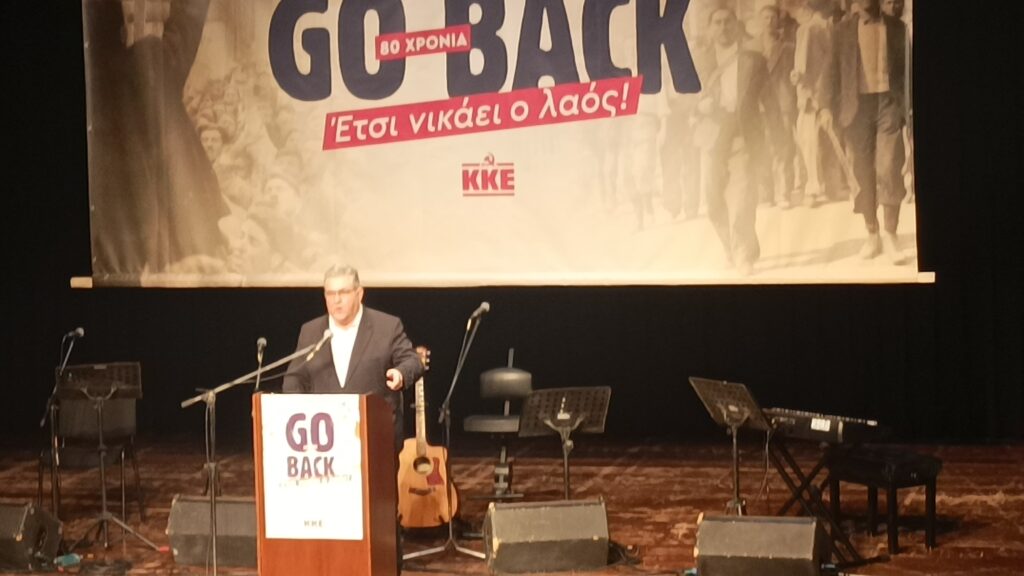 Εκδήλωση του ΚΚΕ στην Μυτιλήνη παρουσία του Δ. Κουτσούμπα