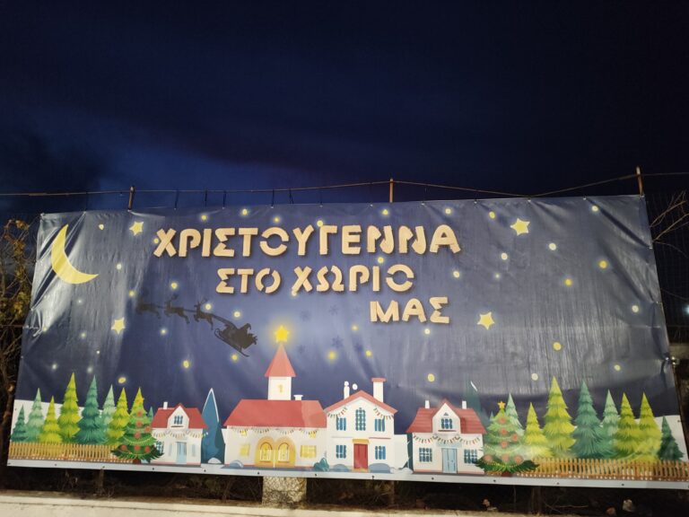 ” Χριστούγεννα στο χωριό μας” στην Νέα Καλλίστη Ροδόπης