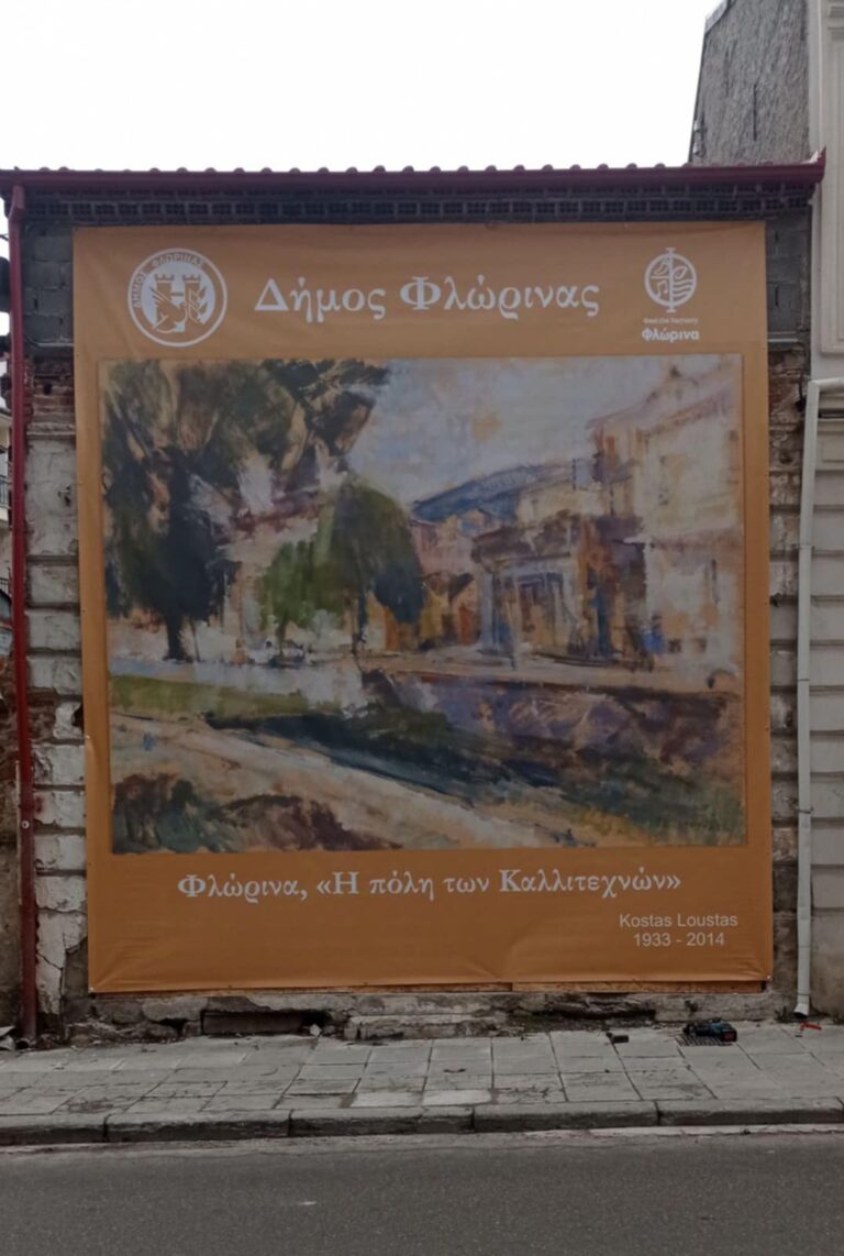 Φλώρινα: Τοποθέτηση αντίγραφου πίνακα του Κ. Λούστα σε κεντρικό σημείο της πόλης