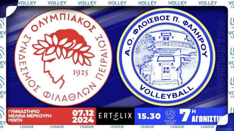 Live streaming: Δείτε τον αγώνα Ολυμπιακός-Φλοίσβος για την Volley League (15:30, ΕΡΤSports2)