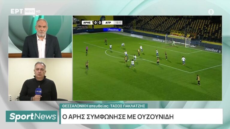 O Άρης συμφώνησε με τον Μαρίνο Ουζουνίδη – Εντός της ημέρας οι ανακοινώσεις (video)