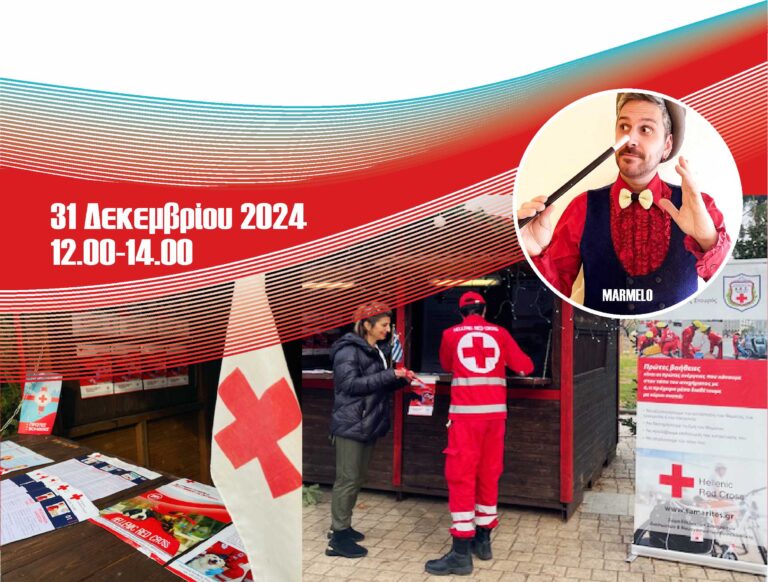Θεσσαλονίκη: Γιορτή του Ερυθρού Σταυρού στο “Χωριό των Μαγεμένων”