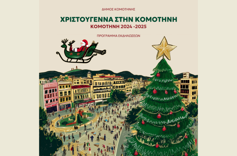 Κομοτηνή: Αναβλήθηκε το Santa Run – Ποια η νέα ημερομηνία διεξαγωγής του (video)