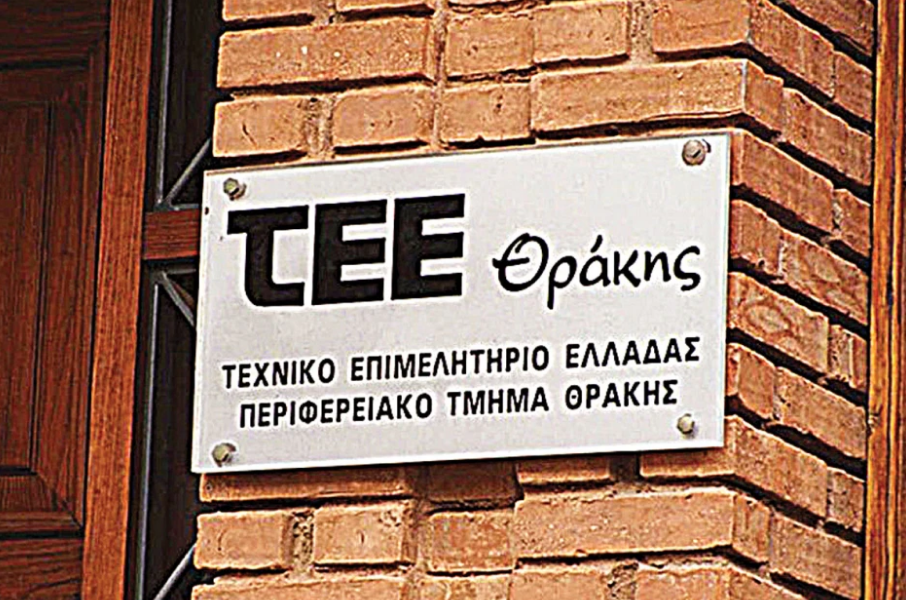 Ημερίδα με θέμα την πυροπροστασία διοργανώνει το ΤΕΕ Θράκης