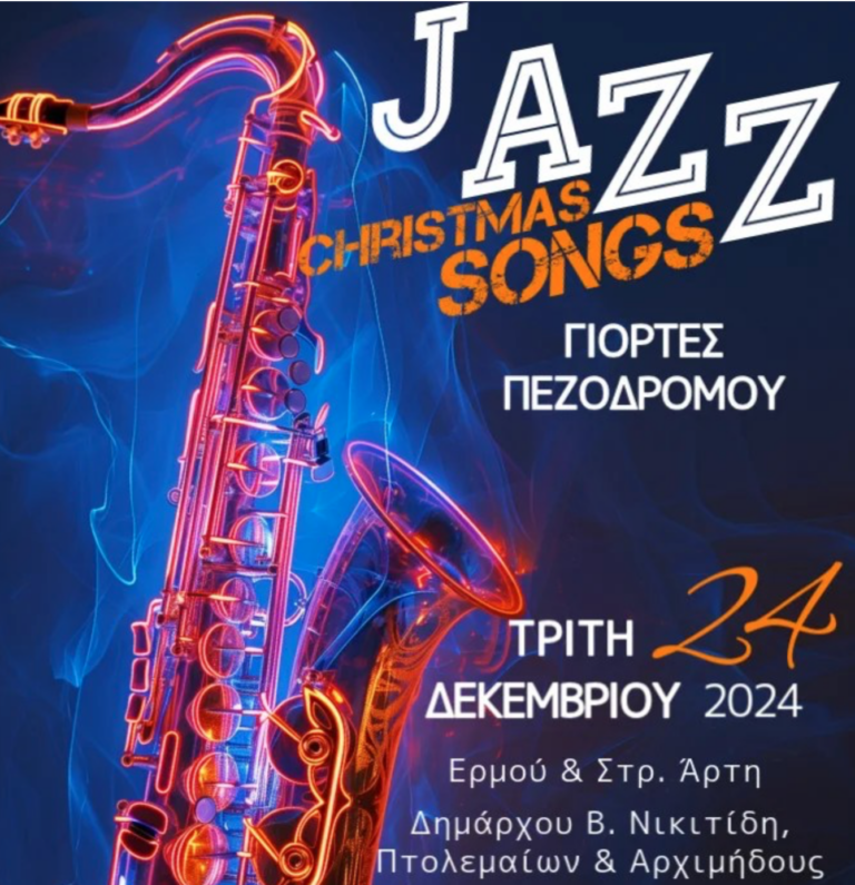 Καστοριά με αέρα…Νέας Υόρκης και σαξόφωνο στους δρόμους παραμονή Χριστουγέννων