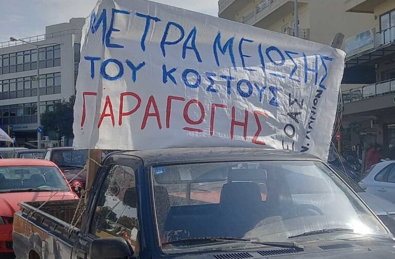 Χανιά: Συγκέντρωση διαμαρτυρίας της Ομοσπονδίας Αγροτικών Συλλόγων στην Αντιπεριφέρεια