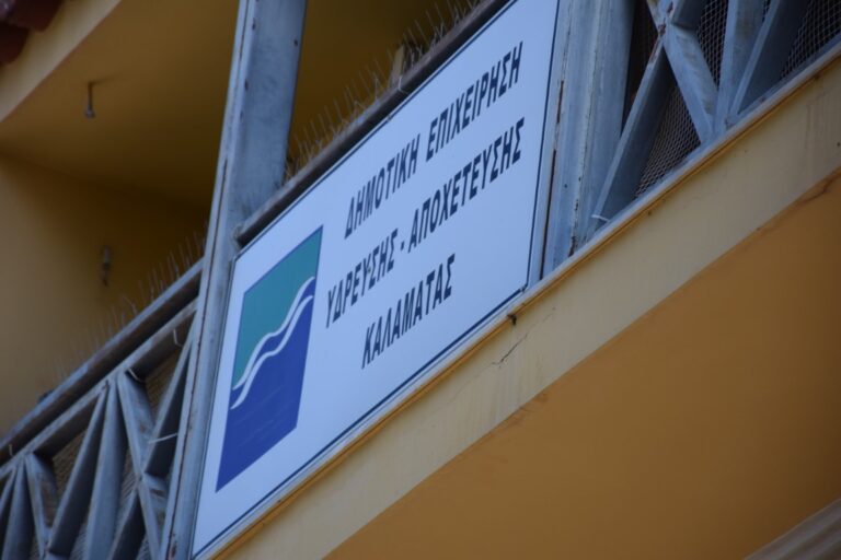 Καλαμάτα: Ευνοϊκή ρύθμιση σε έως 60 δόσεις και για τις οφειλές προς ΔΕΥΑK