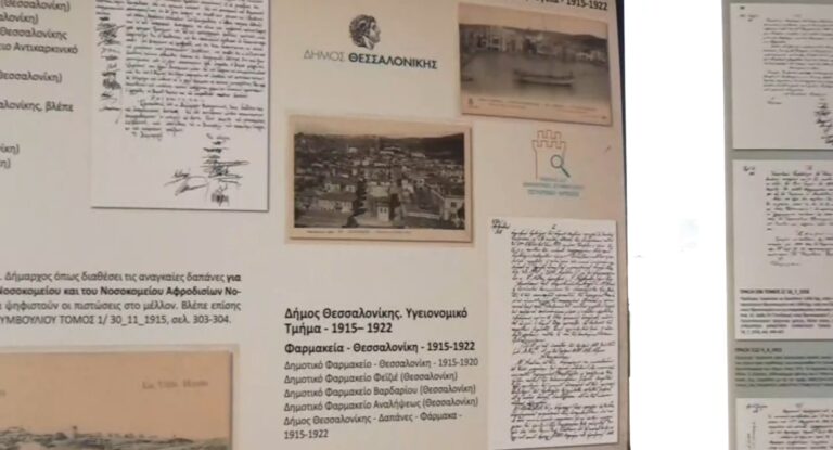Ψηφιοποιημένα τα αρχεία του δημοτικού συμβουλίου Θεσσαλονίκης