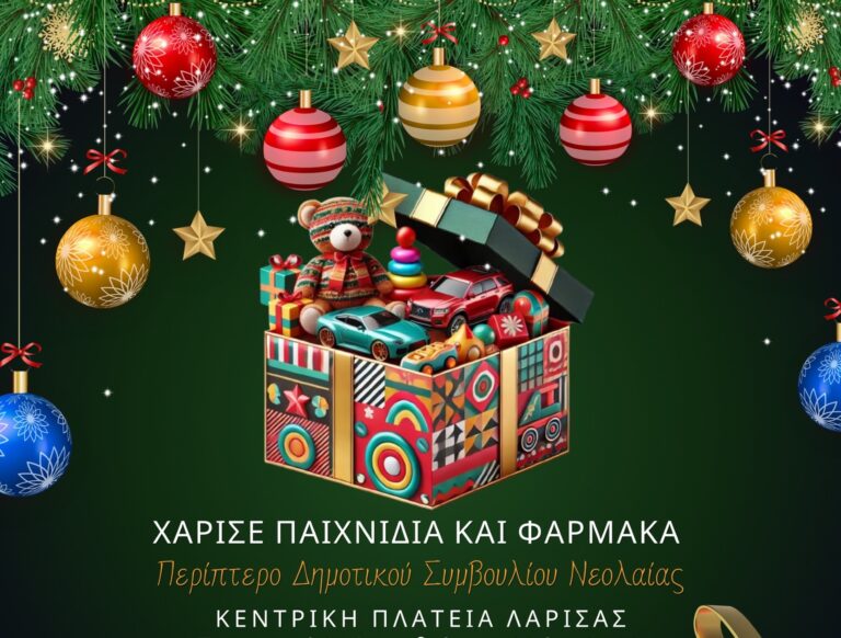 Φάρμακα και παιχνίδια στην κεντρική πλατεία συγκεντρώνει το δημοτικό συμβούλιο νεολαίας Λάρισας