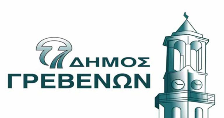 Δήμος Γρεβενών: Αναγνώριση προϋπηρεσίας σε υπάλληλους του Προγράμματος «Βοήθεια στο Σπίτι»